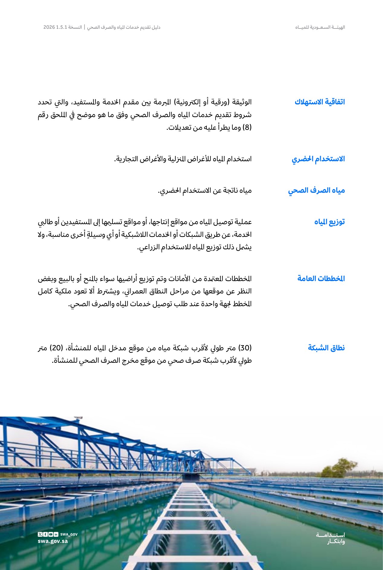 الصفحة 8 من موضوع التعريفات والمصطلحات