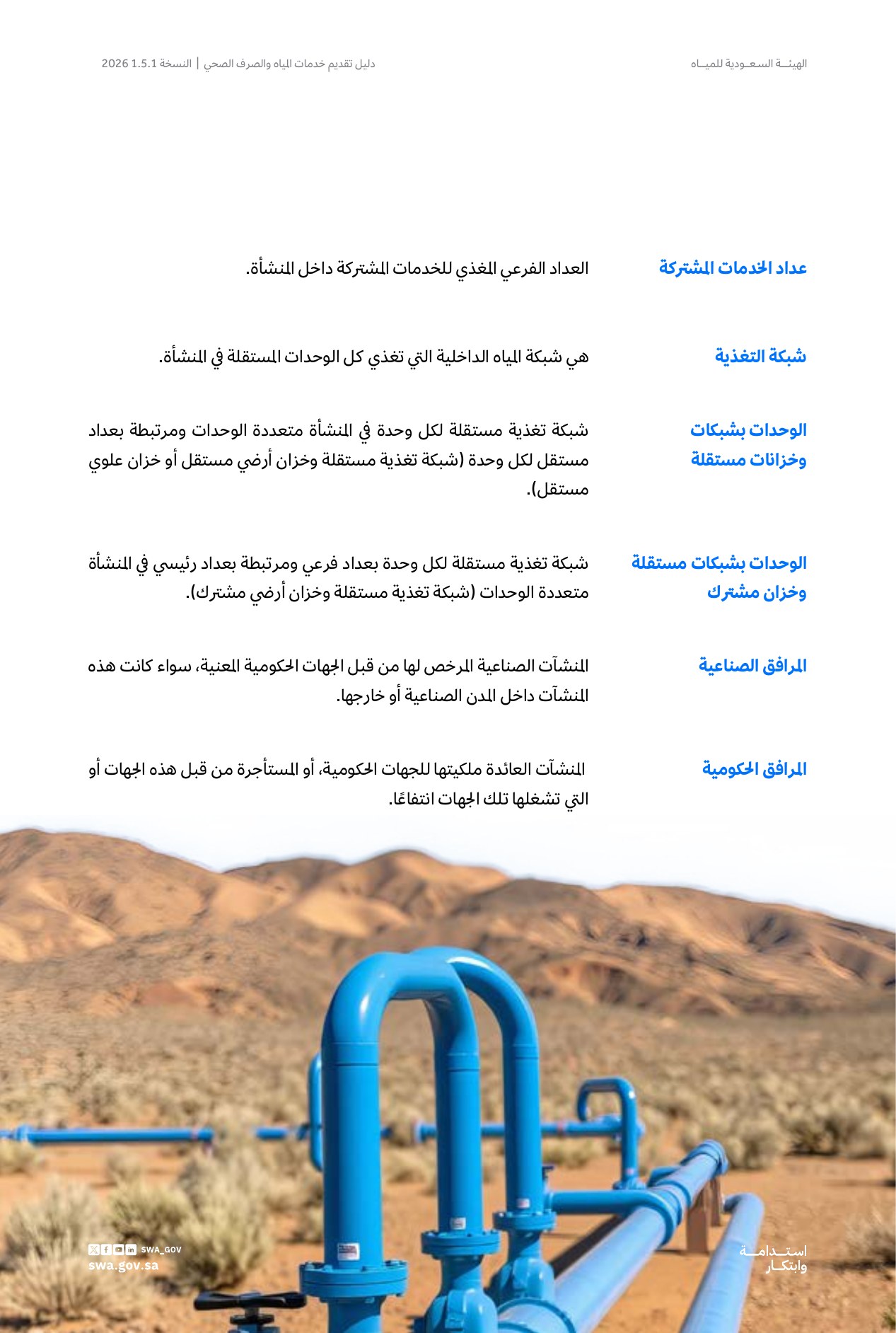 الصفحة 10 من موضوع التعريفات والمصطلحات