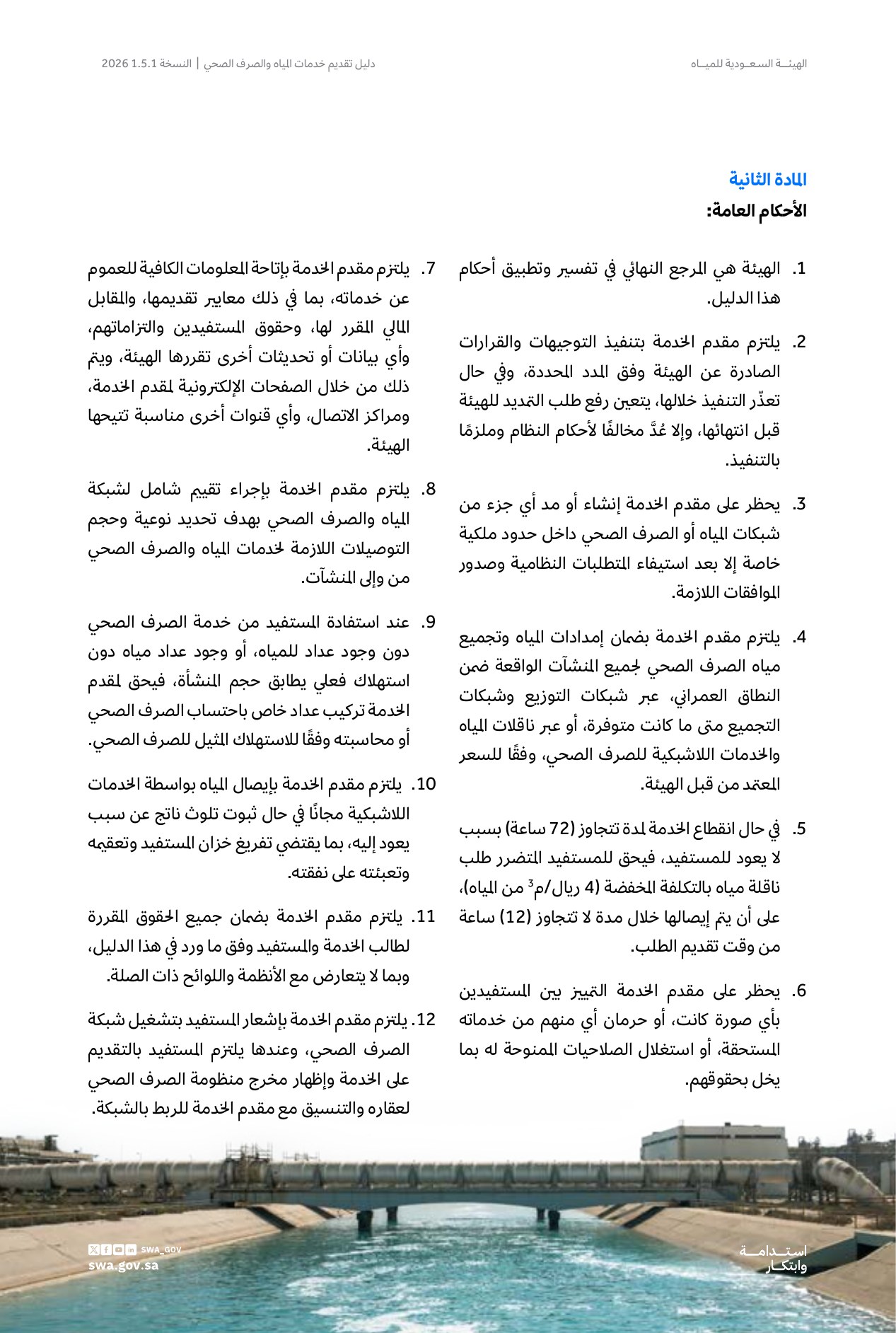 الصفحة 13 من موضوع الأحكام العامة