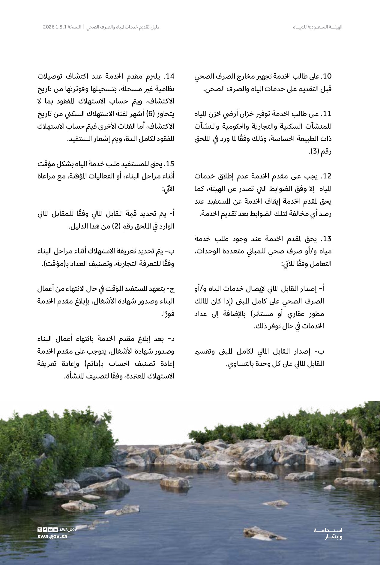 الصفحة 18 من موضوع المنشأة متعددة الوحدات