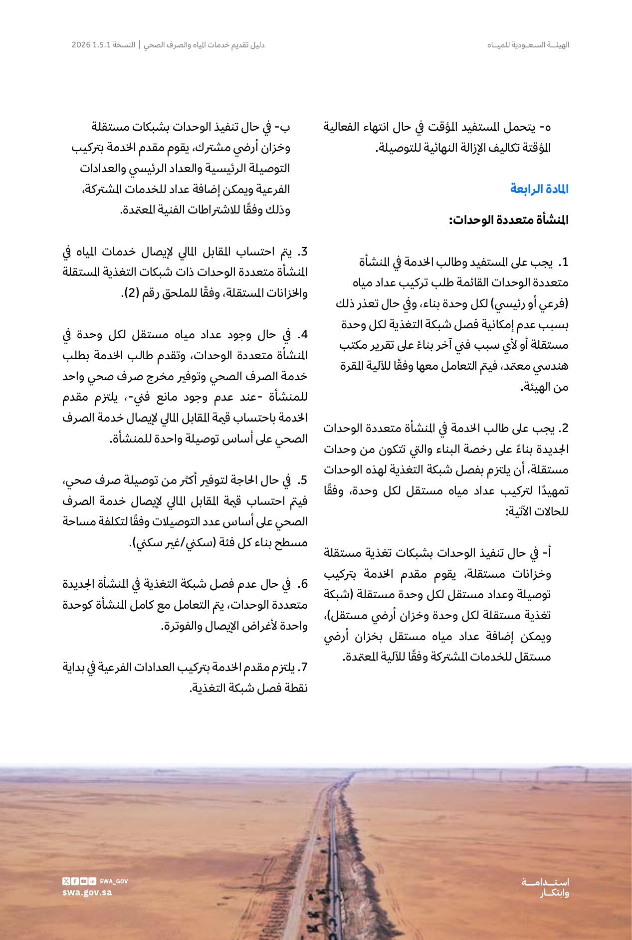 الصفحة 19 من موضوع المنشأة متعددة الوحدات