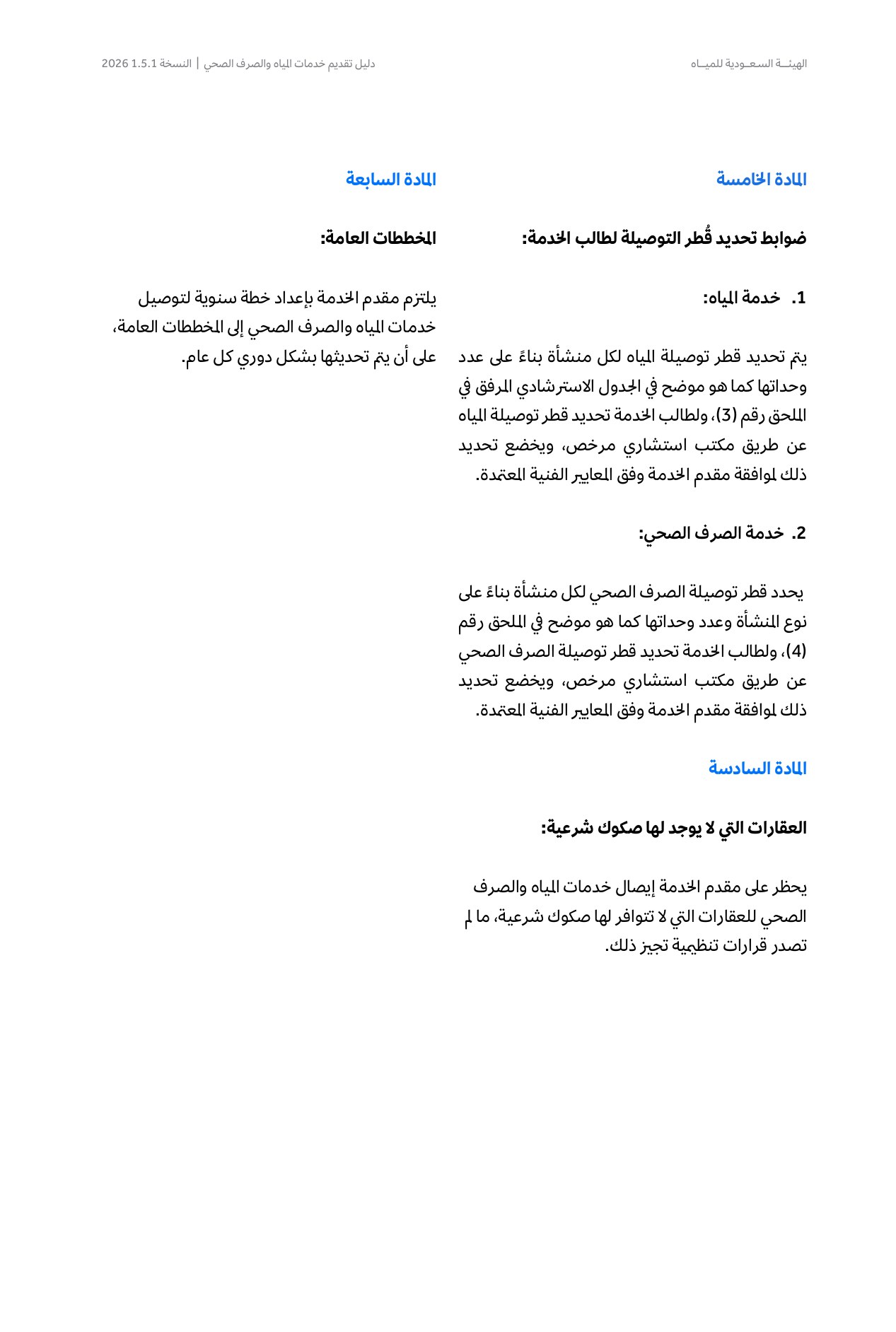 الصفحة 20 من موضوع المخططات العامة
