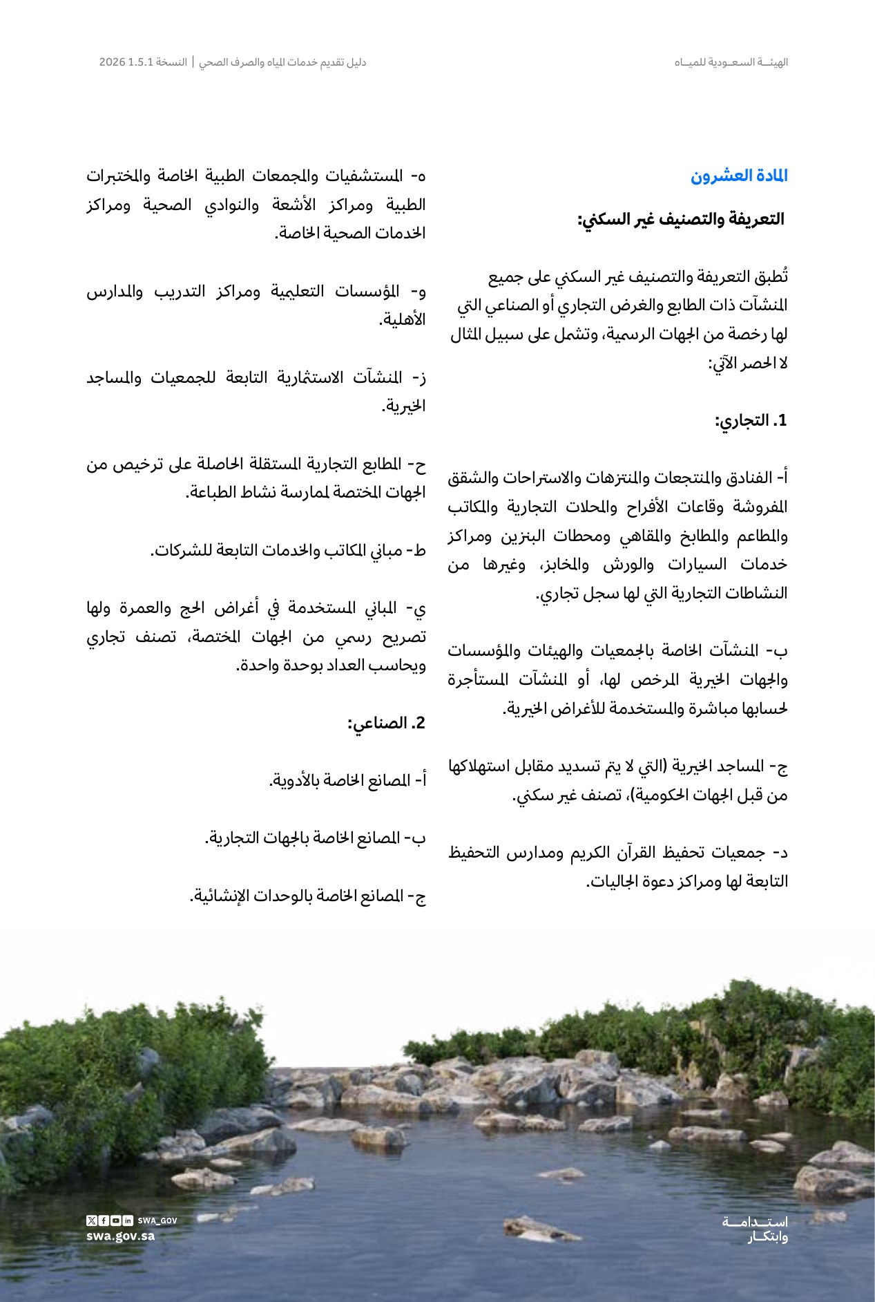 الصفحة 34 من موضوع تحديث فئة الاستهلاك