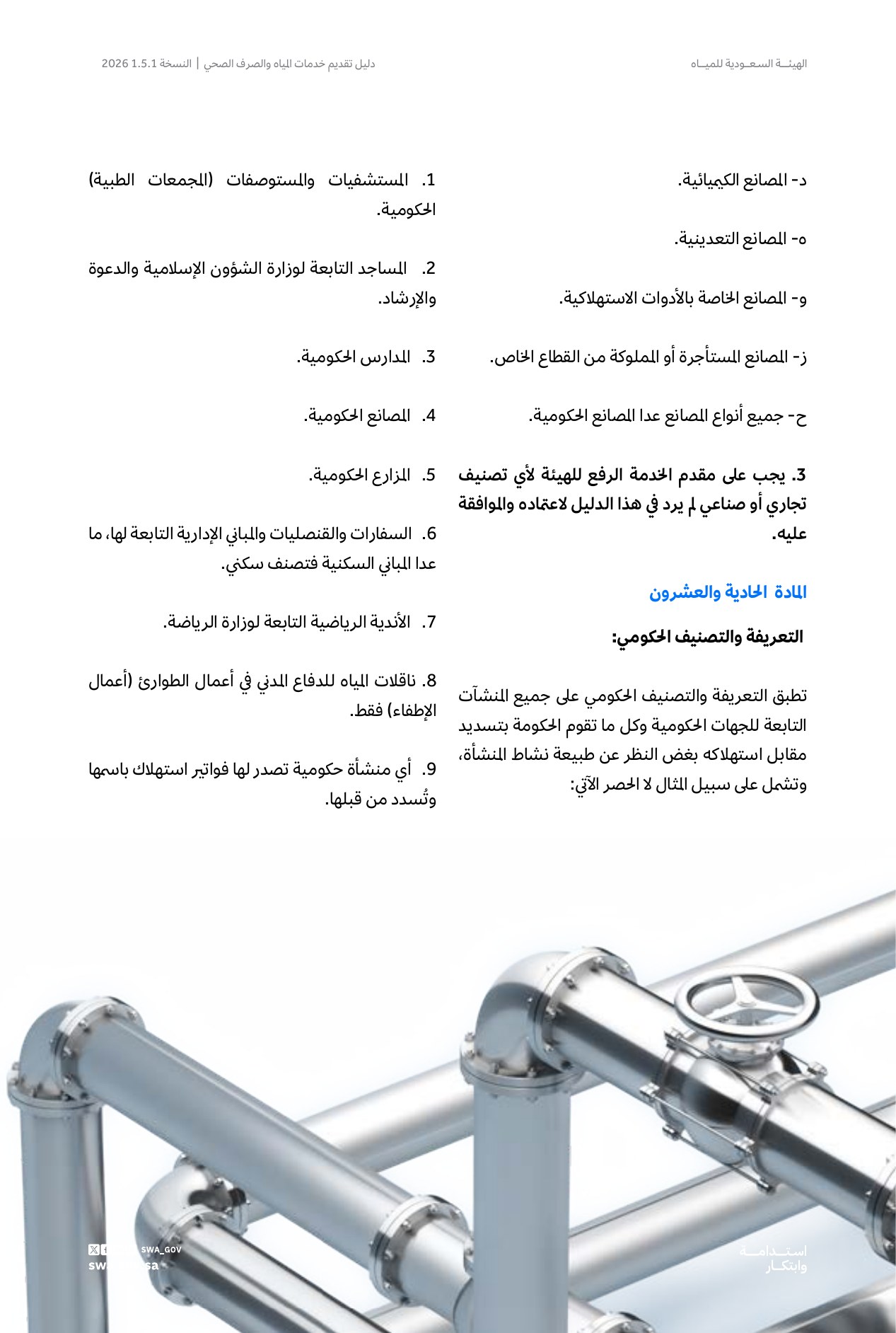 الصفحة 35 من موضوع تحديث فئة الاستهلاك