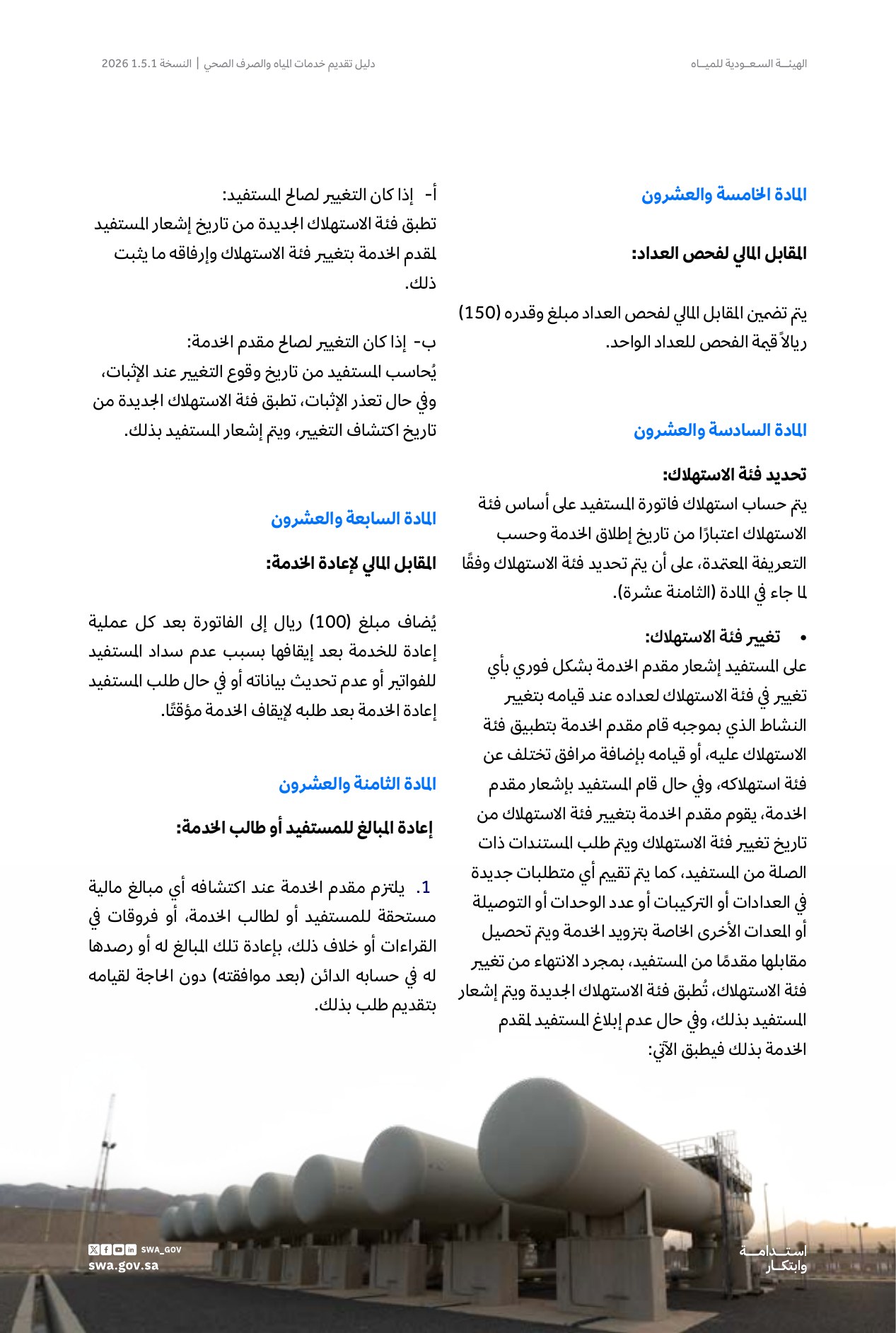 الصفحة 39 من موضوع تحديث فئة الاستهلاك