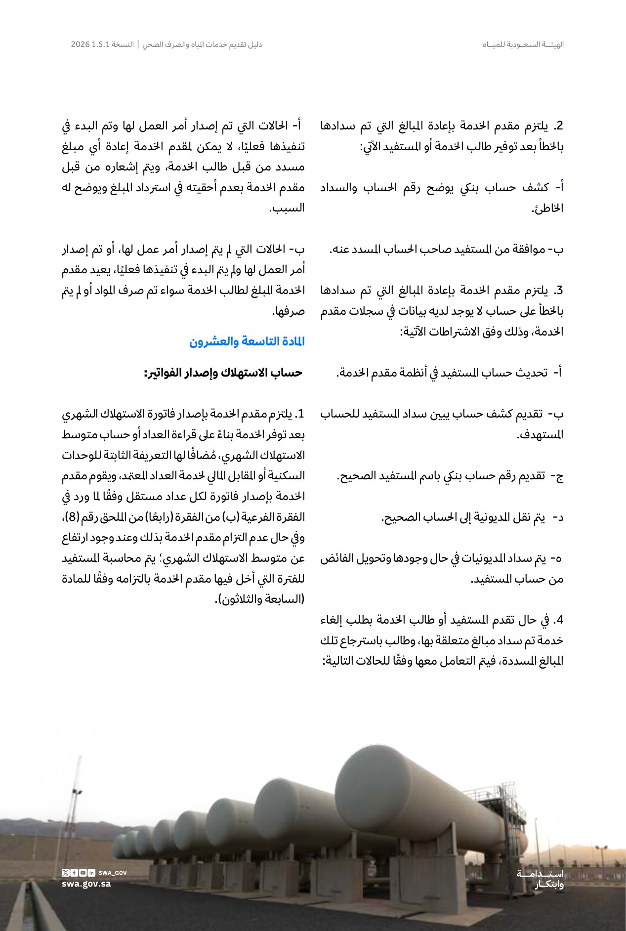 الصفحة 40 من موضوع حساب الاستهلاك وإصدار الفواتير