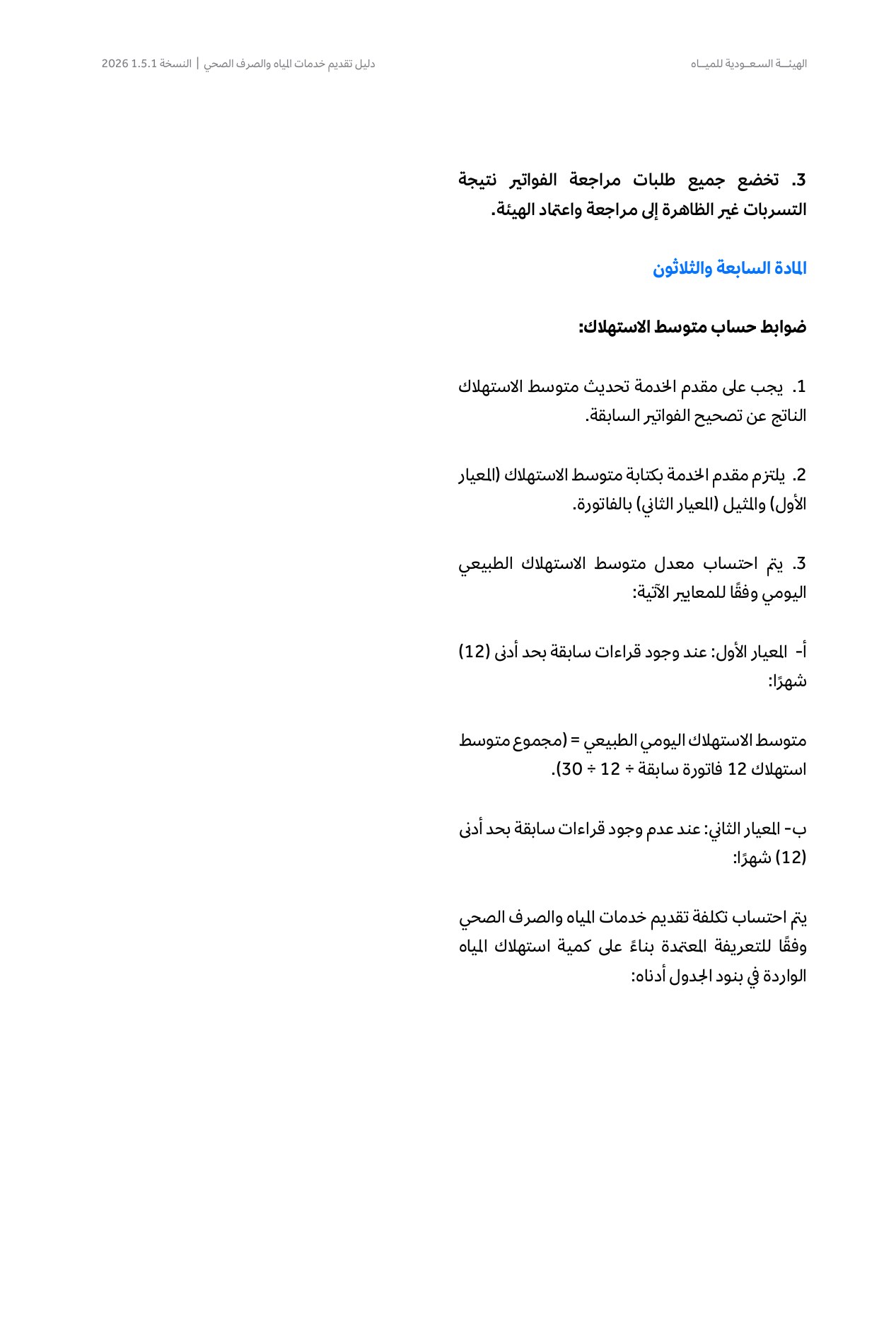 الصفحة 46 من موضوع حساب الاستهلاك وإصدار الفواتير