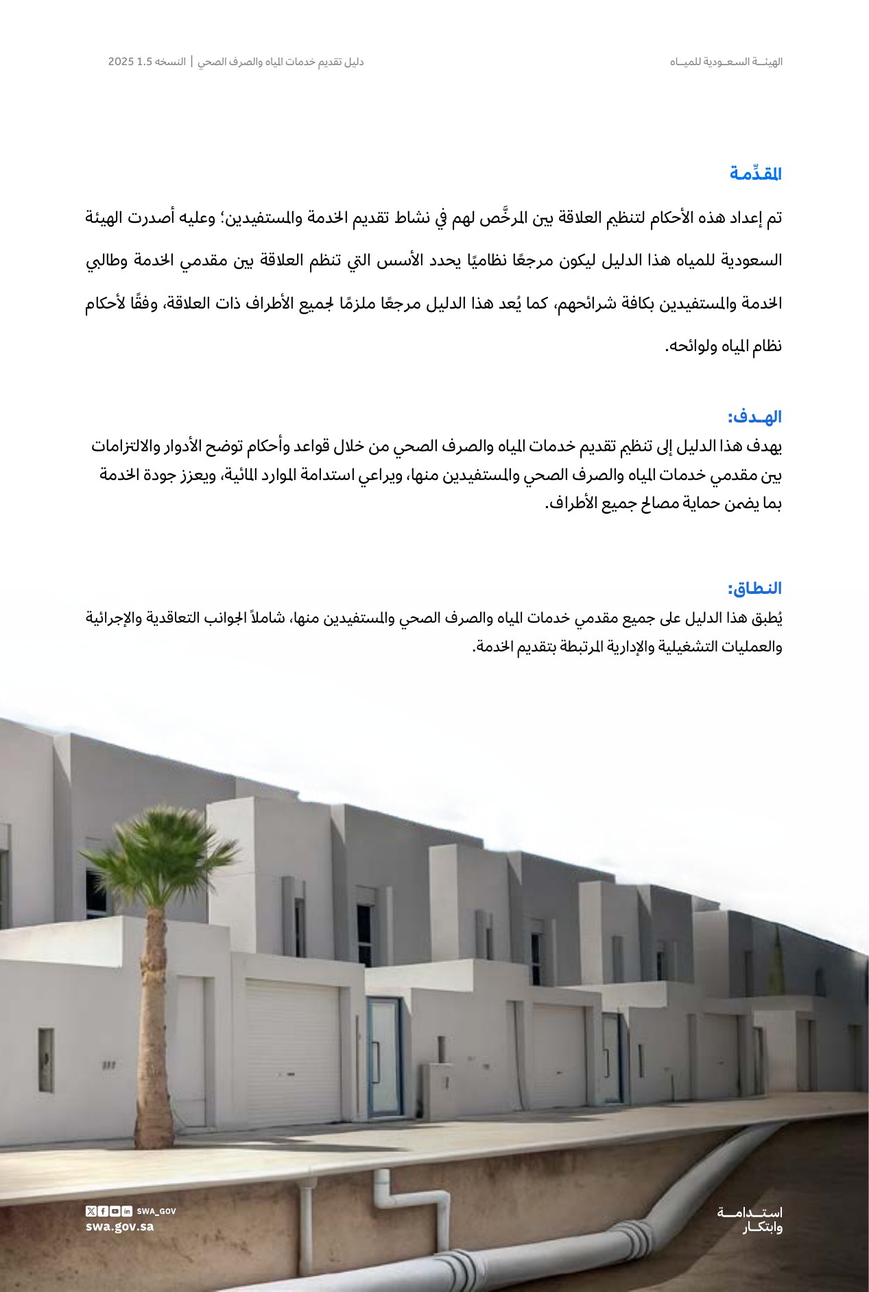 الصفحة 5 من موضوع المقدمة والهدف والنطاق