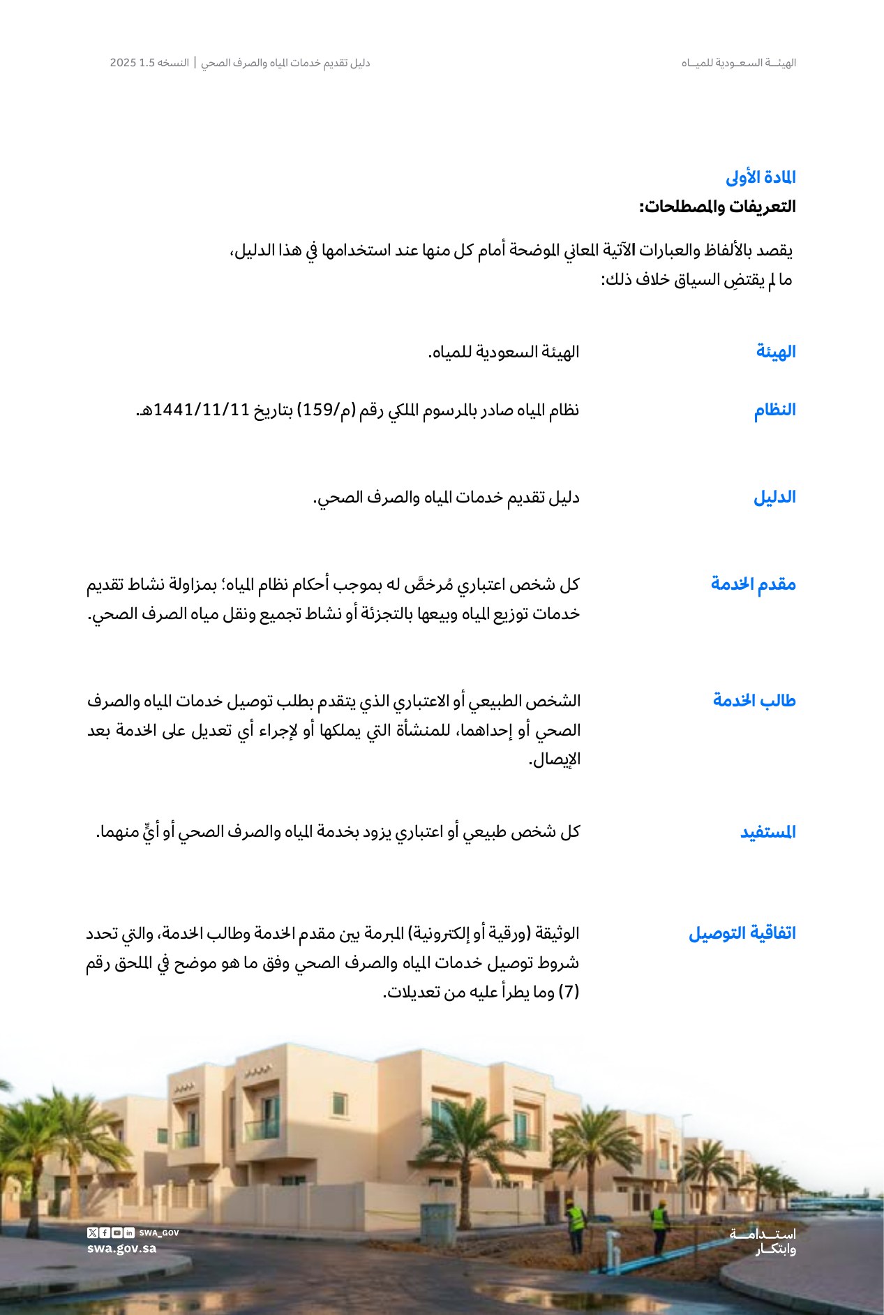 الصفحة 7 من موضوع التعريفات والمصطلحات