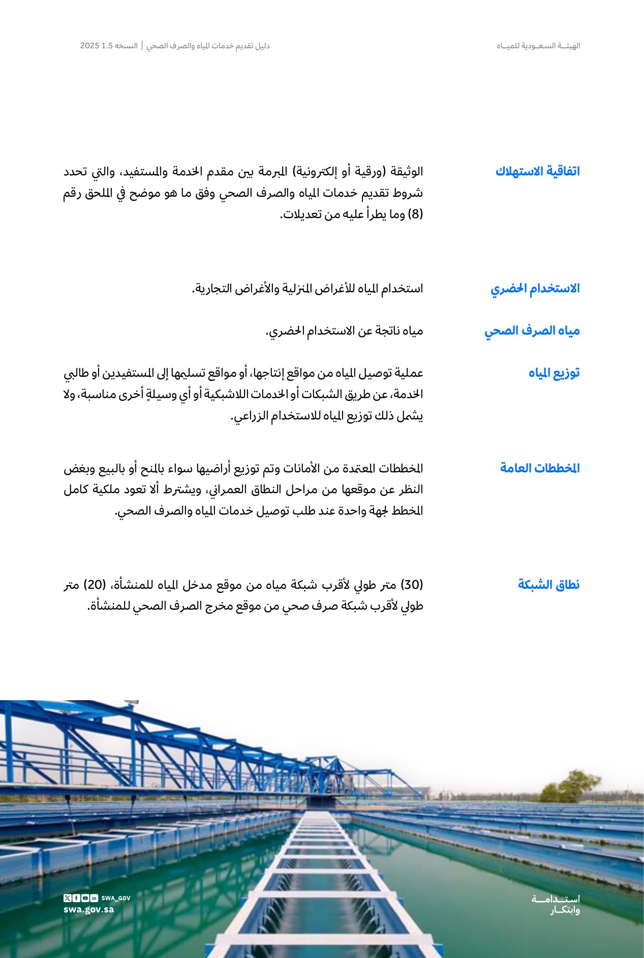 الصفحة 8 من موضوع التعريفات والمصطلحات