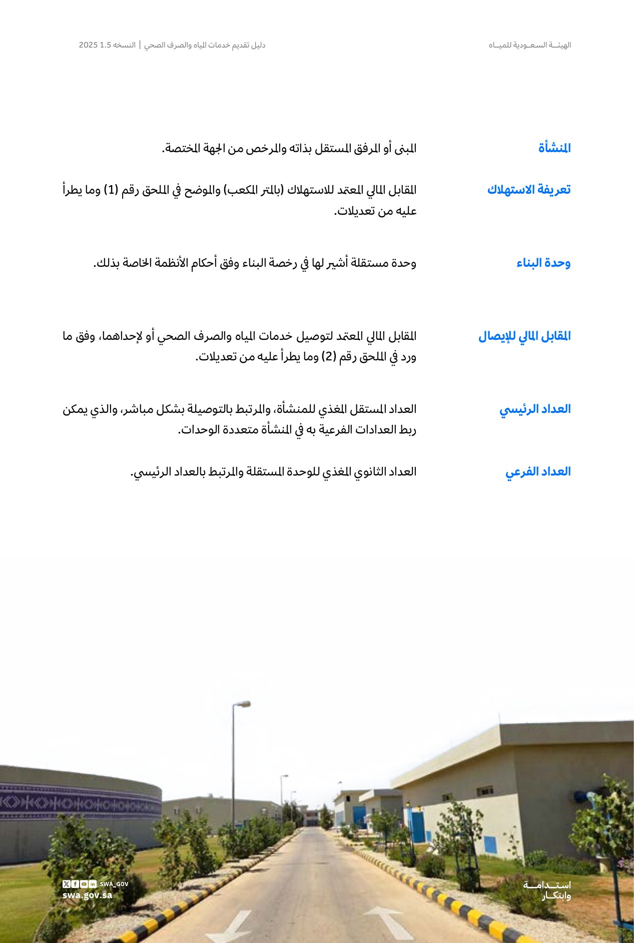 الصفحة 9 من موضوع التعريفات والمصطلحات