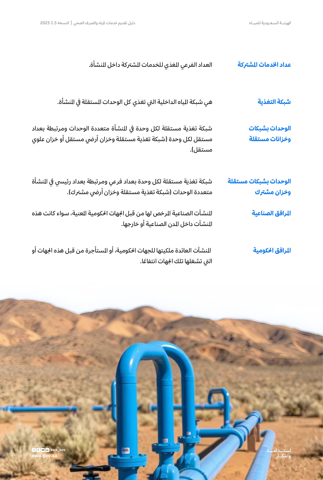 الصفحة 10 من موضوع التعريفات والمصطلحات