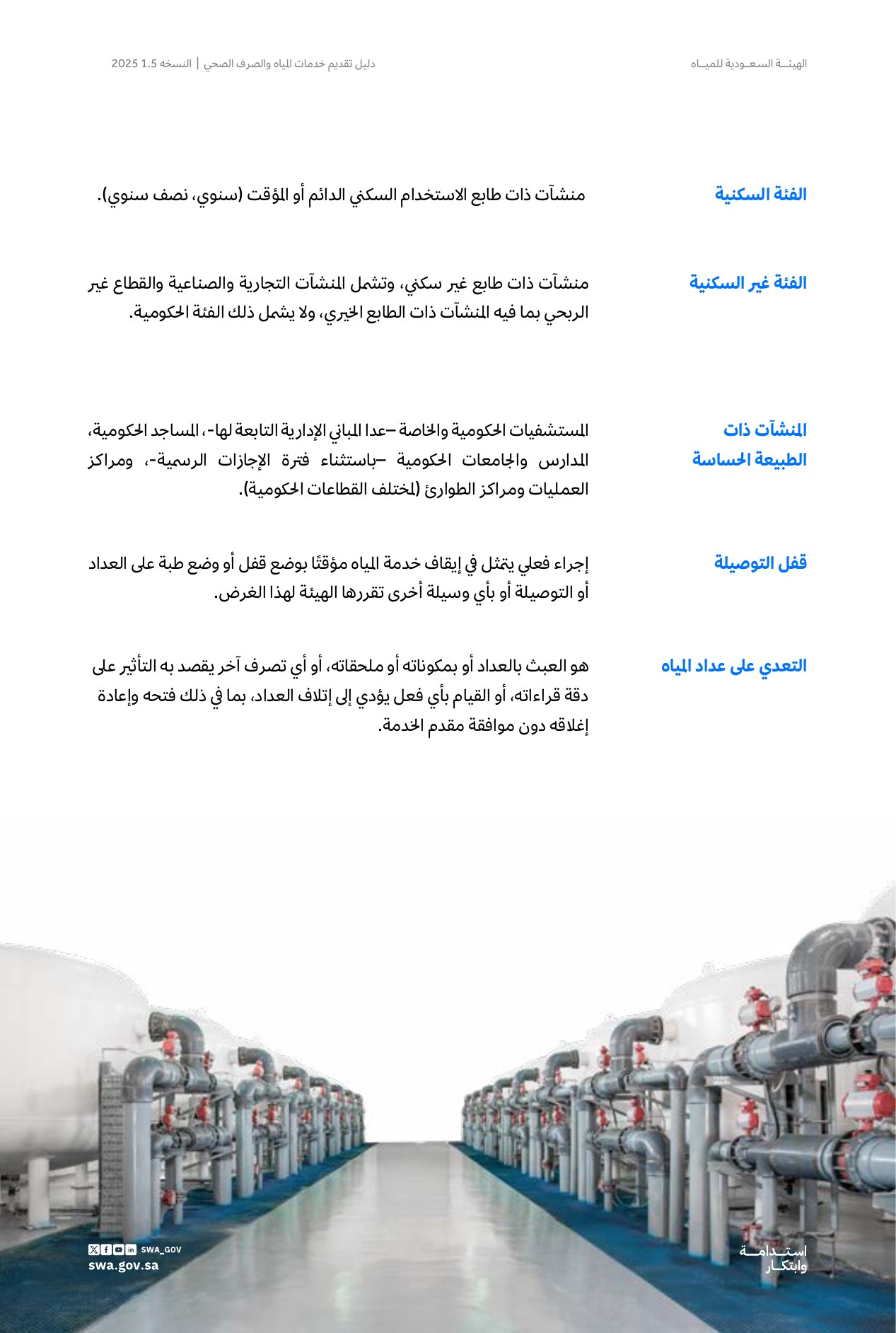 الصفحة 11 من موضوع التعريفات والمصطلحات