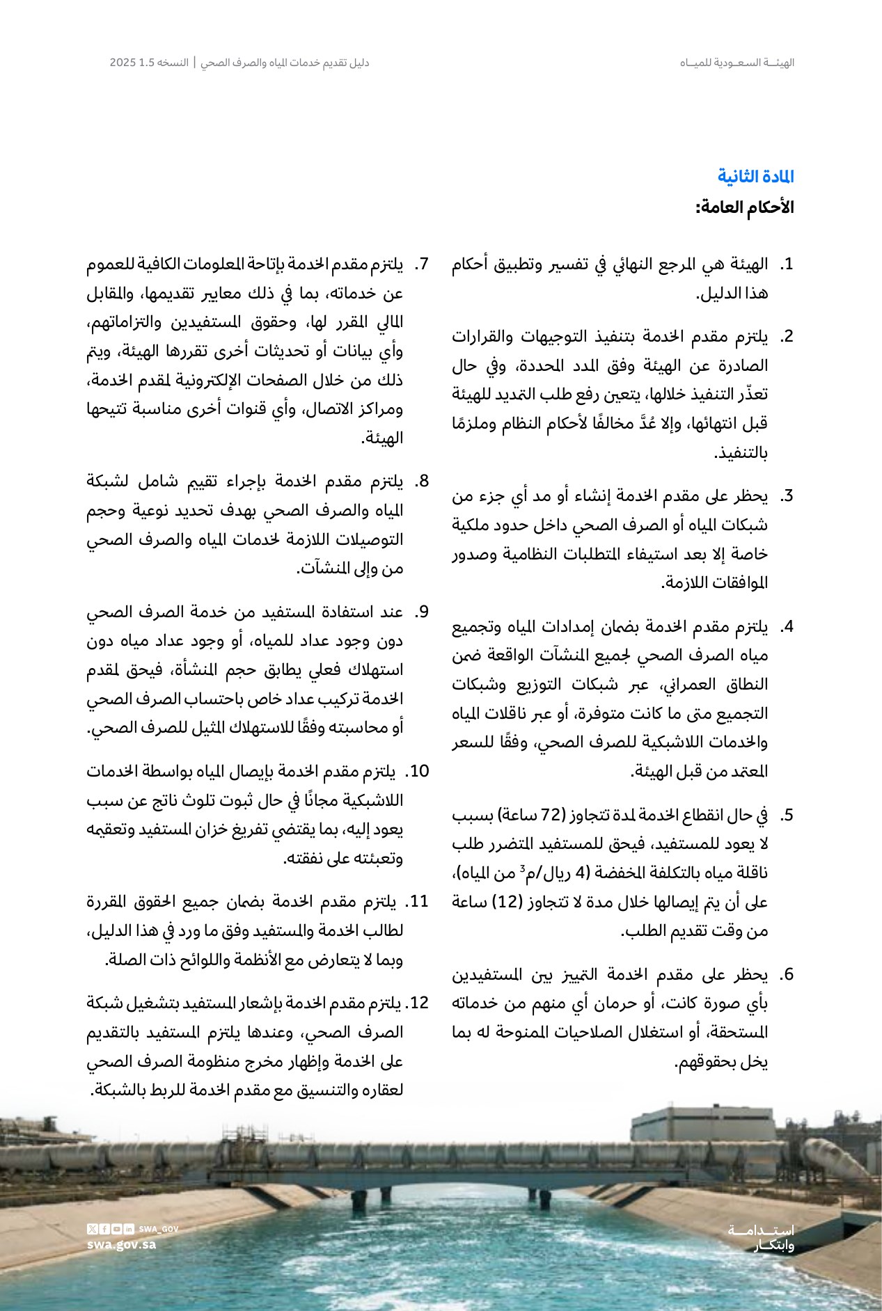الصفحة 13 من موضوع الأحكام العامة