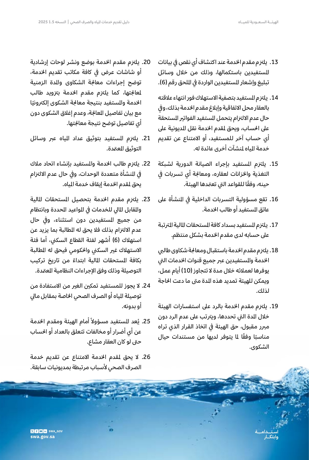الصفحة 14 من موضوع الأحكام العامة