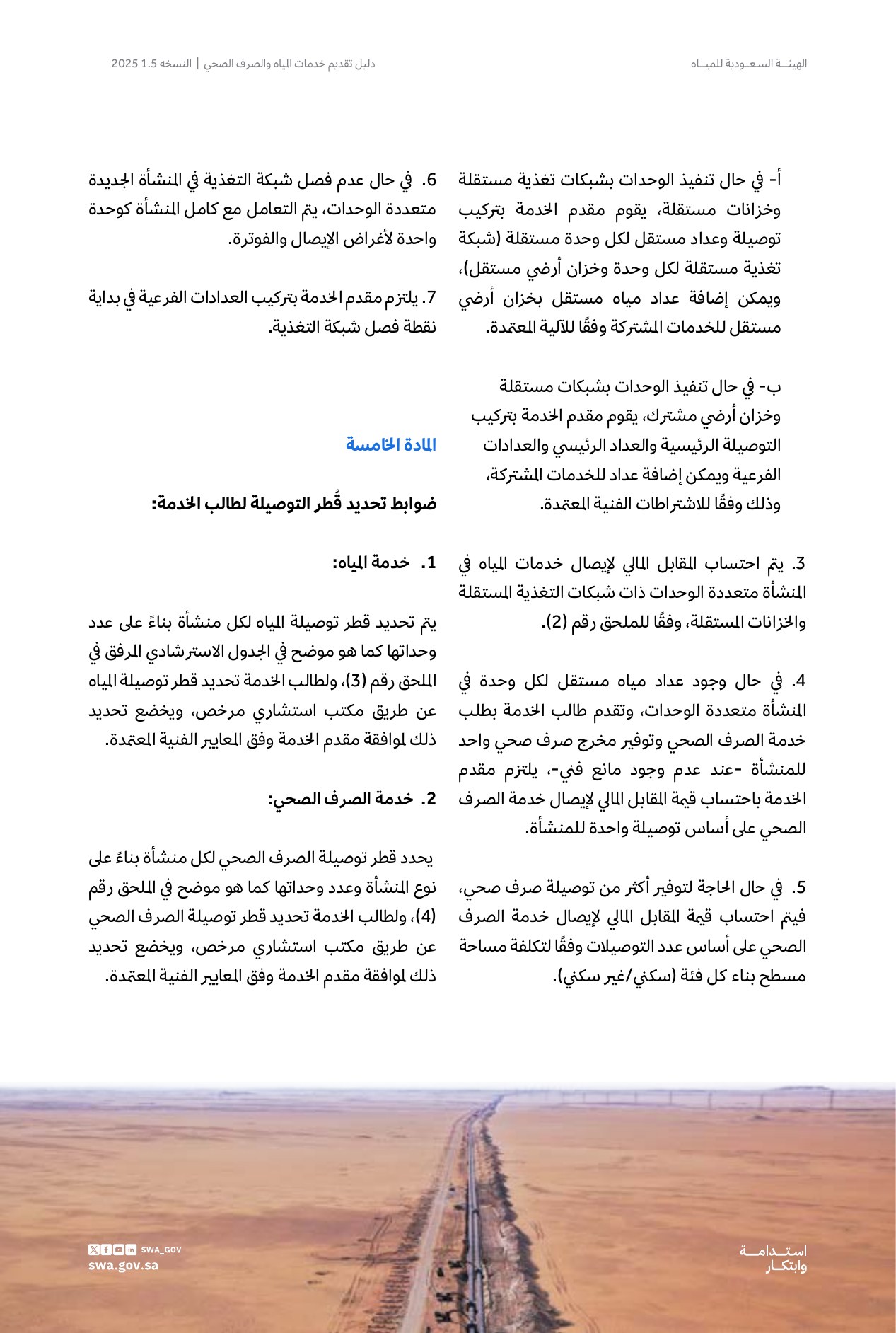 الصفحة 19 من موضوع تحديد قطر توصيلة الصرف الصحي
