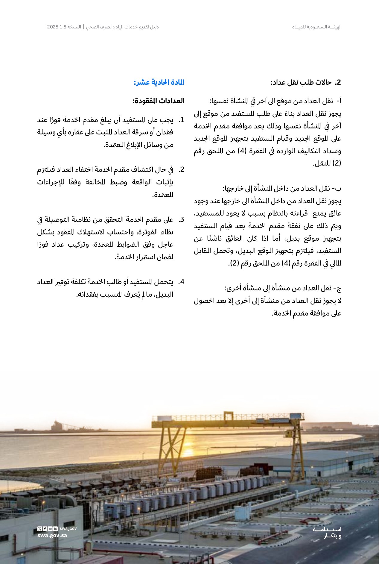 الصفحة 23 من موضوع عوائق قراءة العدادات