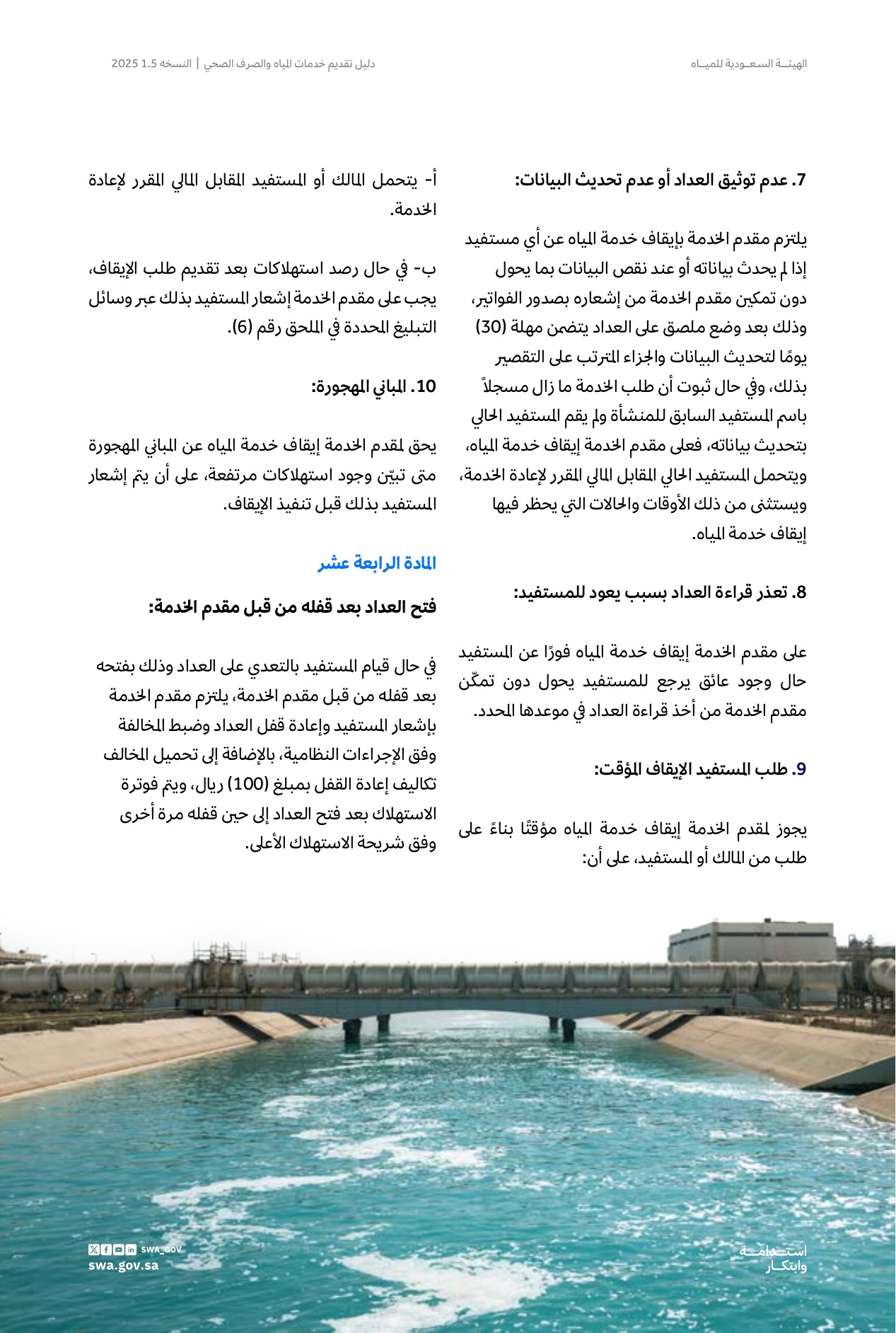 الصفحة 29 من موضوع وسائل تبليغ وإشعار المستفيدين
