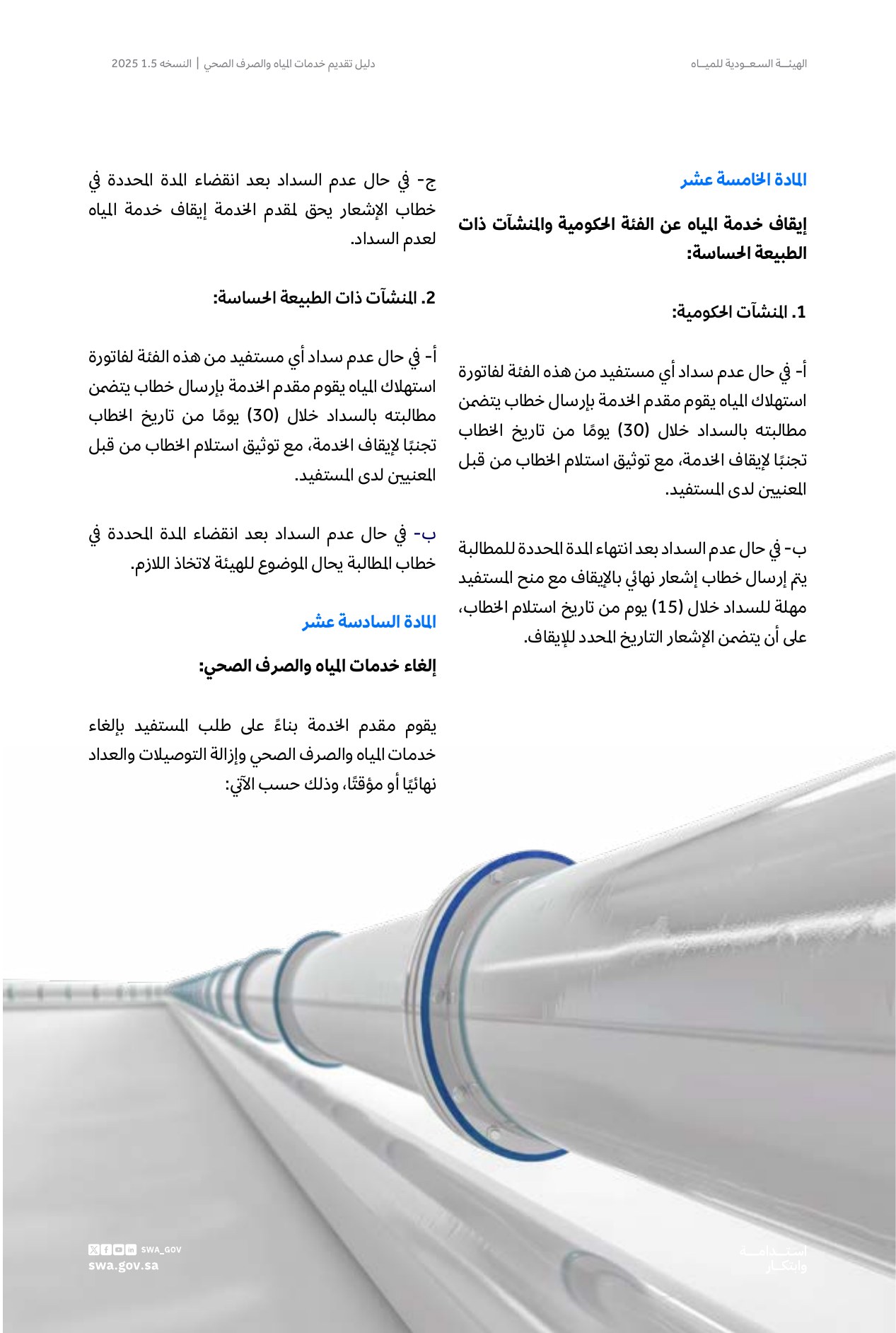 الصفحة 30 من موضوع وسائل تبليغ وإشعار المستفيدين
