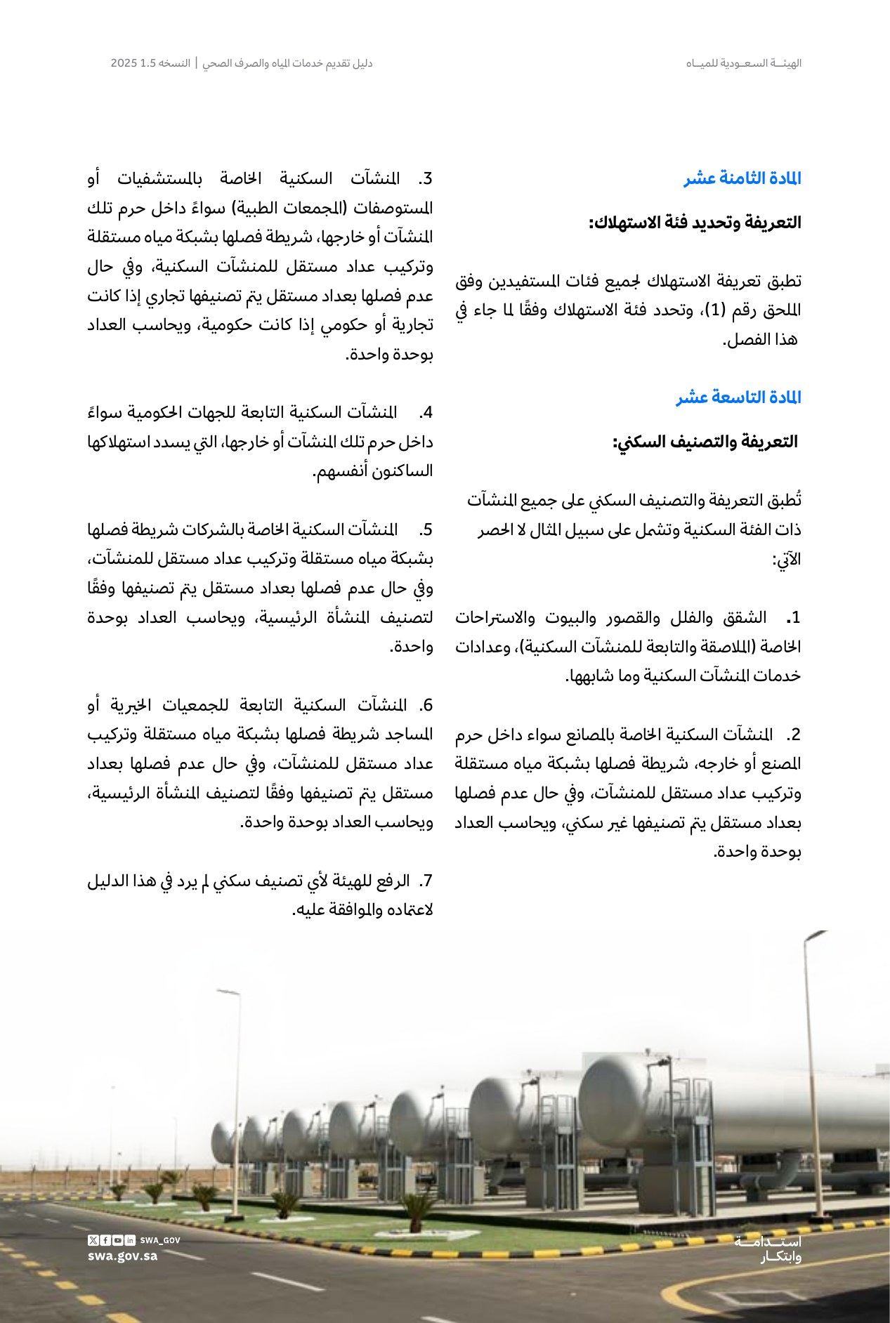 الصفحة 33 من موضوع تعريفة الاستهلاك