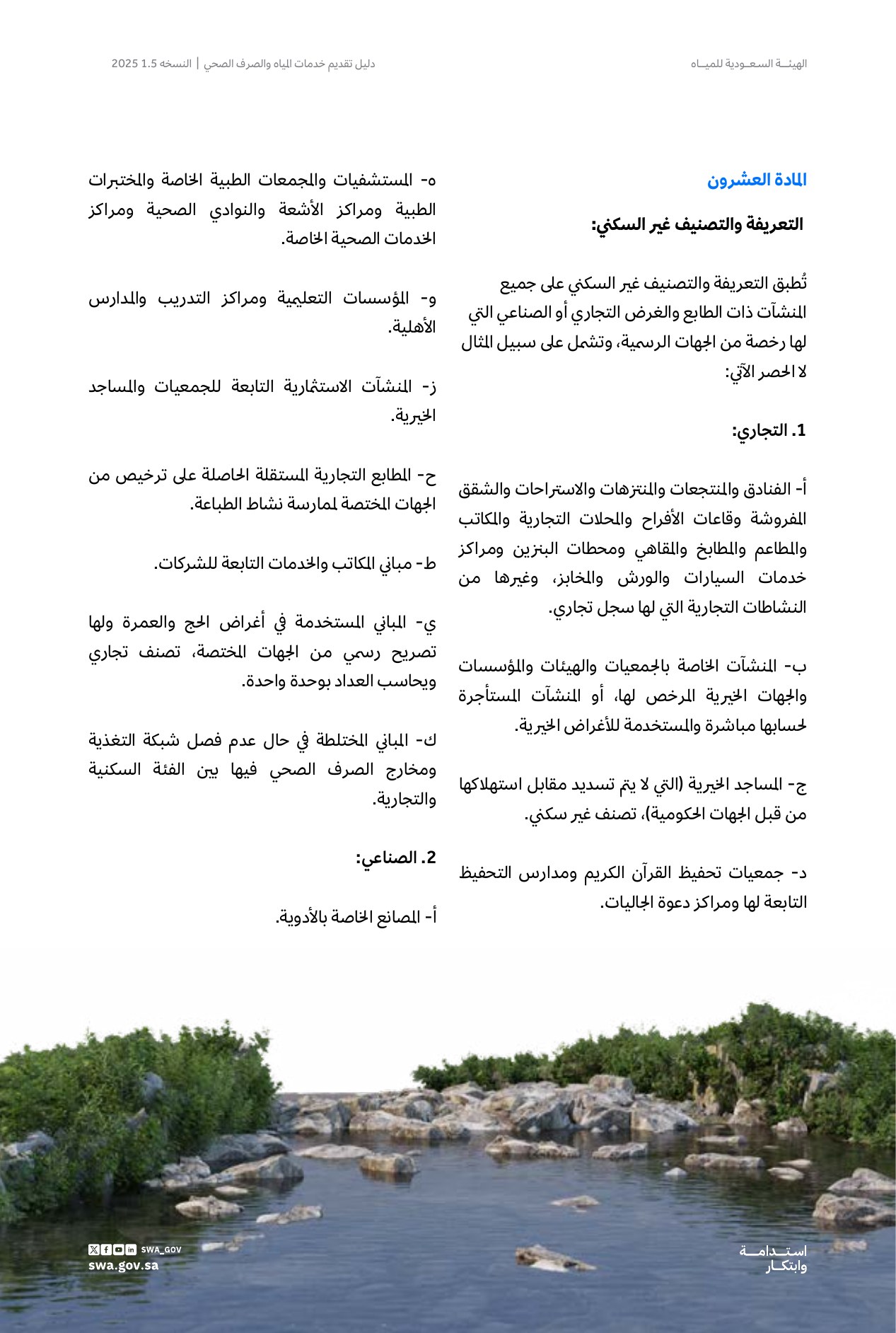 الصفحة 34 من موضوع تعريفة الاستهلاك