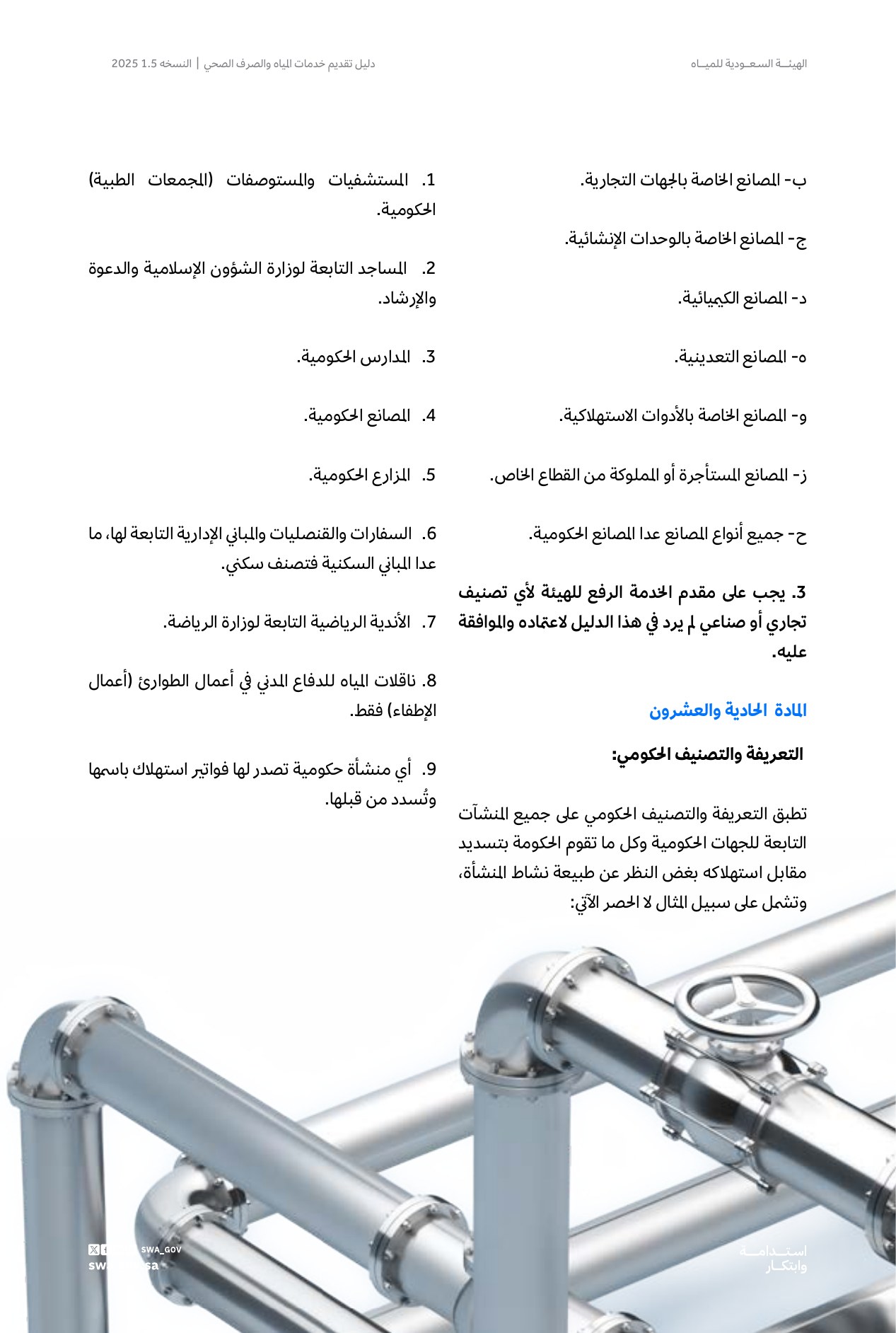 الصفحة 35 من موضوع تعريفة الاستهلاك