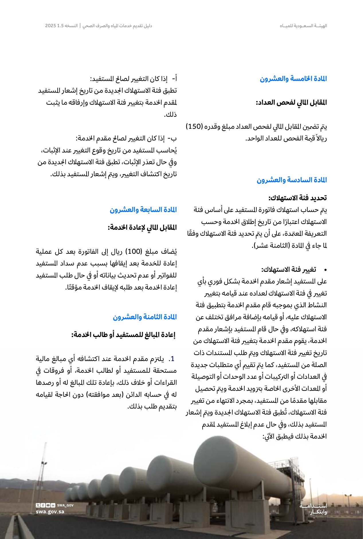 الصفحة 39 من موضوع تعريفة الاستهلاك