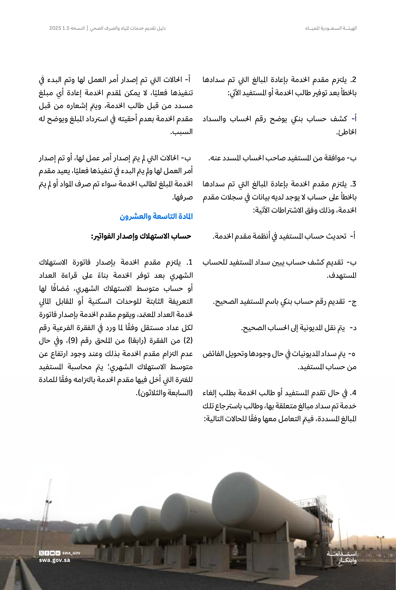 الصفحة 40 من موضوع إعادة المبالغ للمستفيد أو طالب الخدمة
