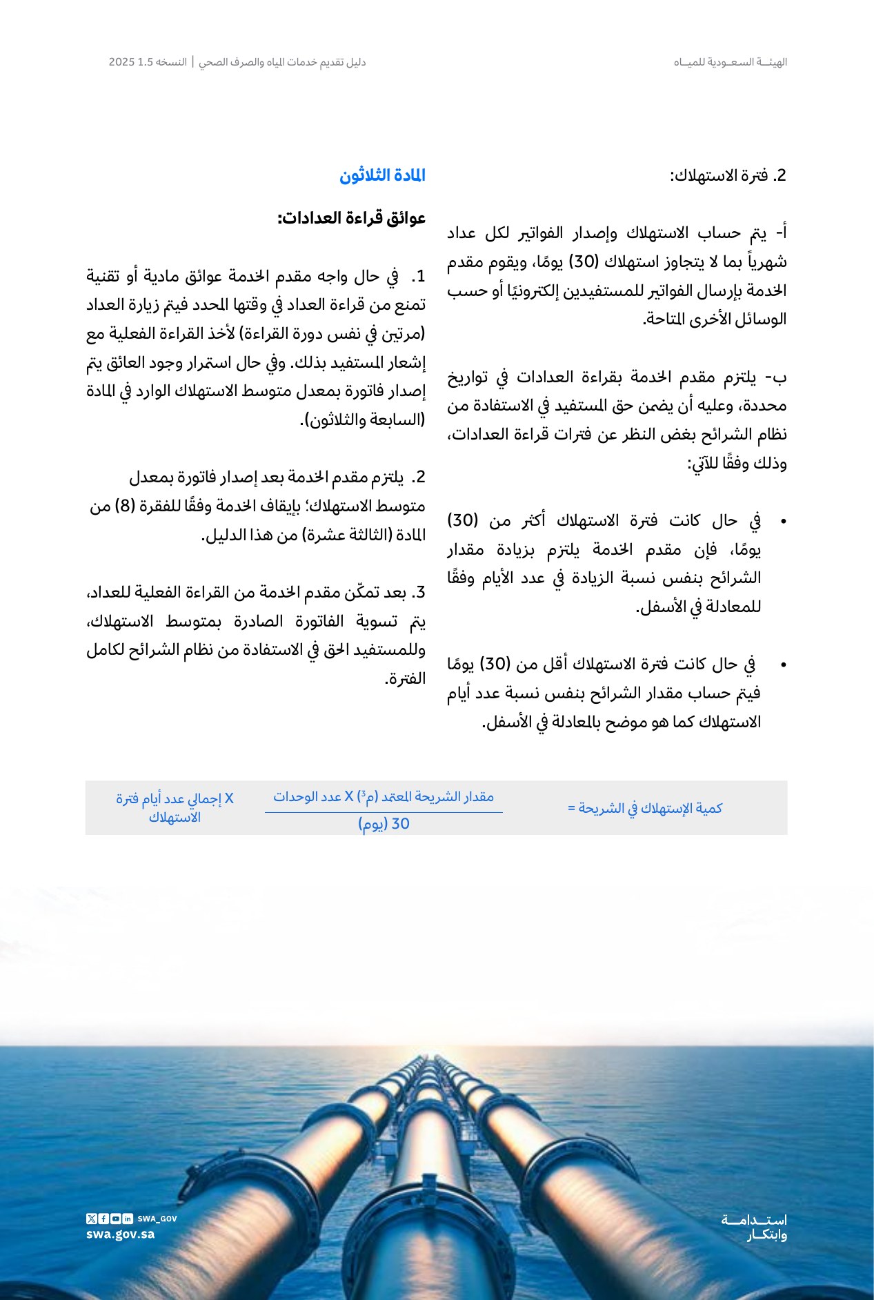 الصفحة 41 من موضوع عوائق قراءة العدادات