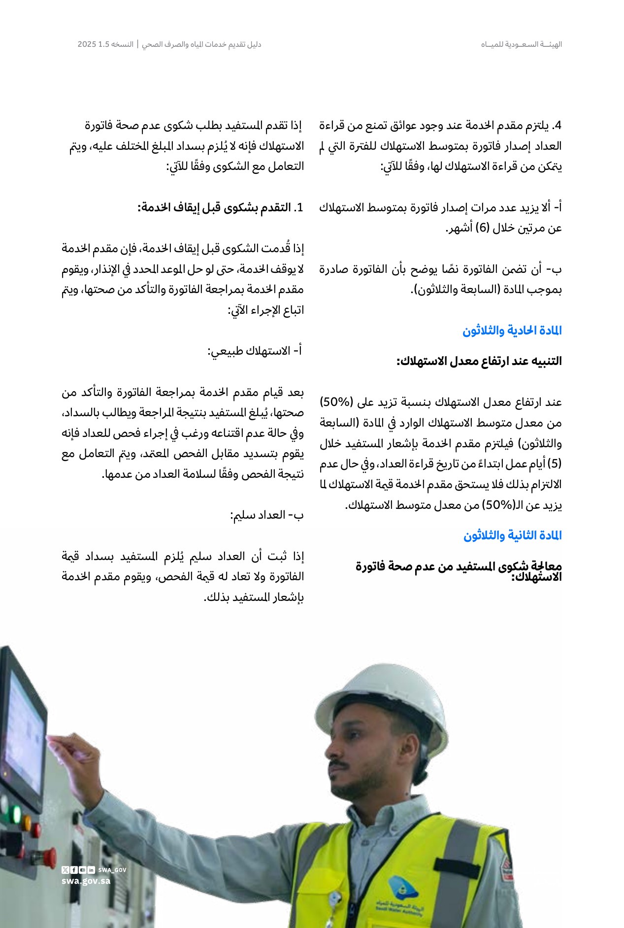 الصفحة 42 من موضوع دليل الرد ومعالجة شكاوى المستفيدين