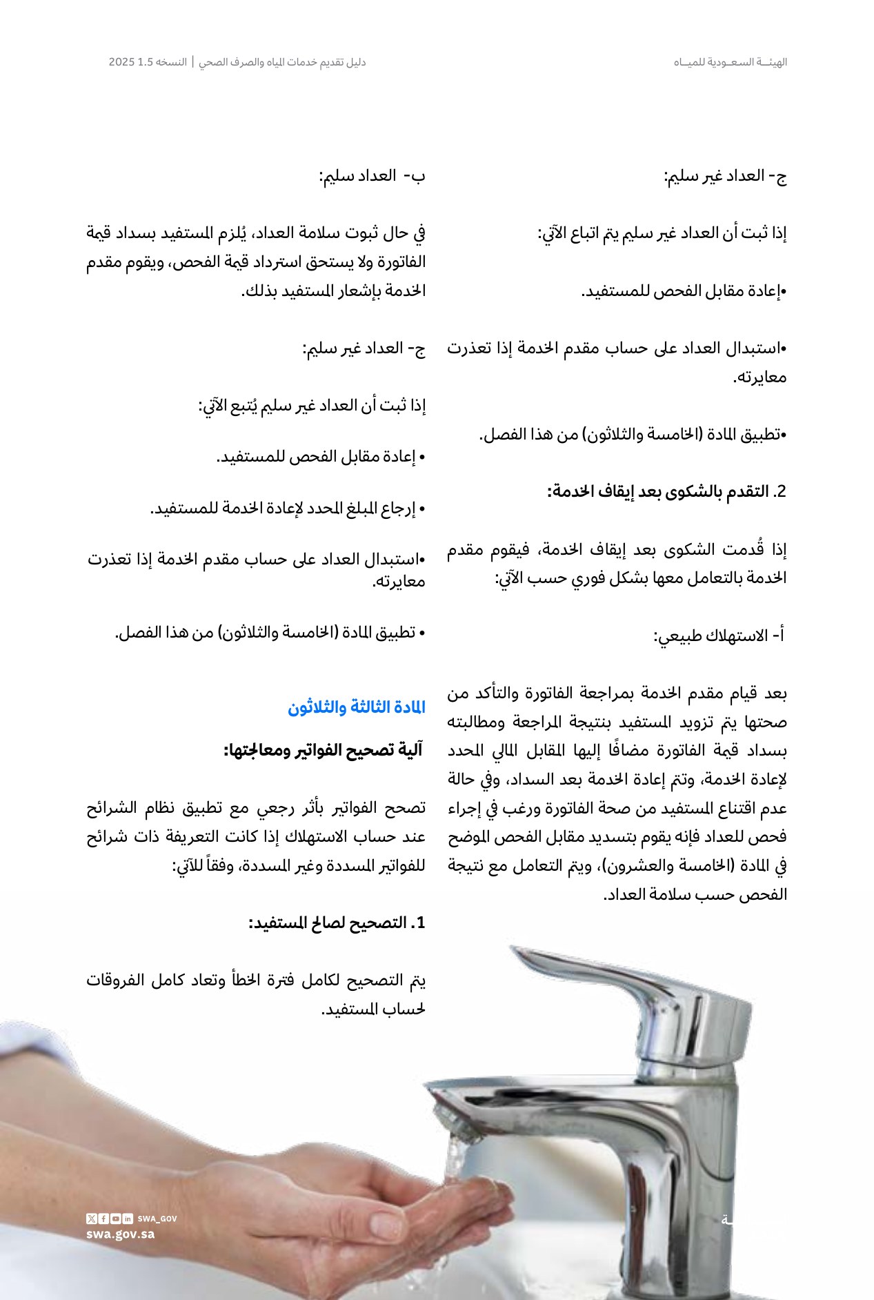 الصفحة 43 من موضوع دليل الرد ومعالجة شكاوى المستفيدين