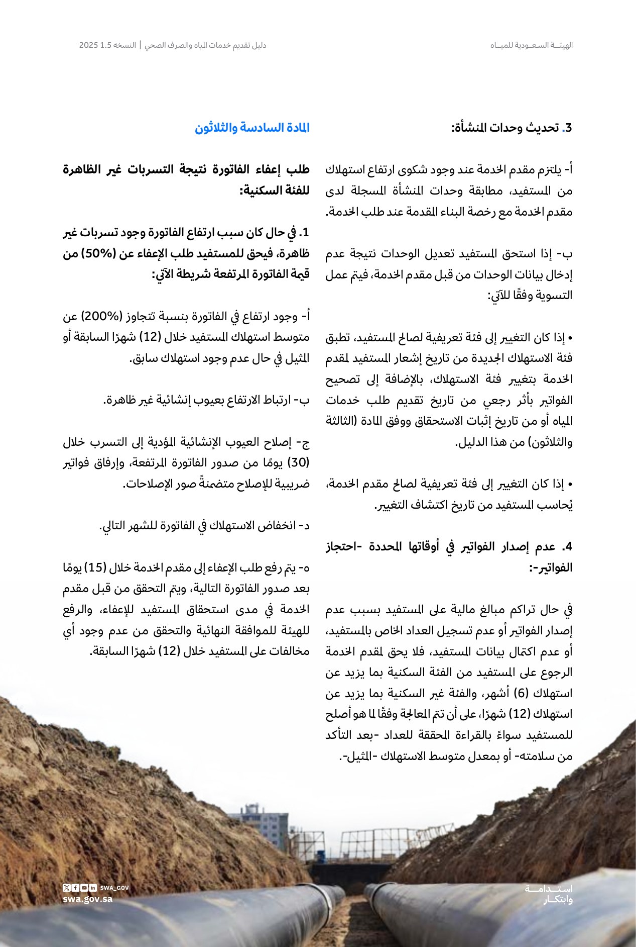 الصفحة 45 من موضوع دليل الرد ومعالجة شكاوى المستفيدين