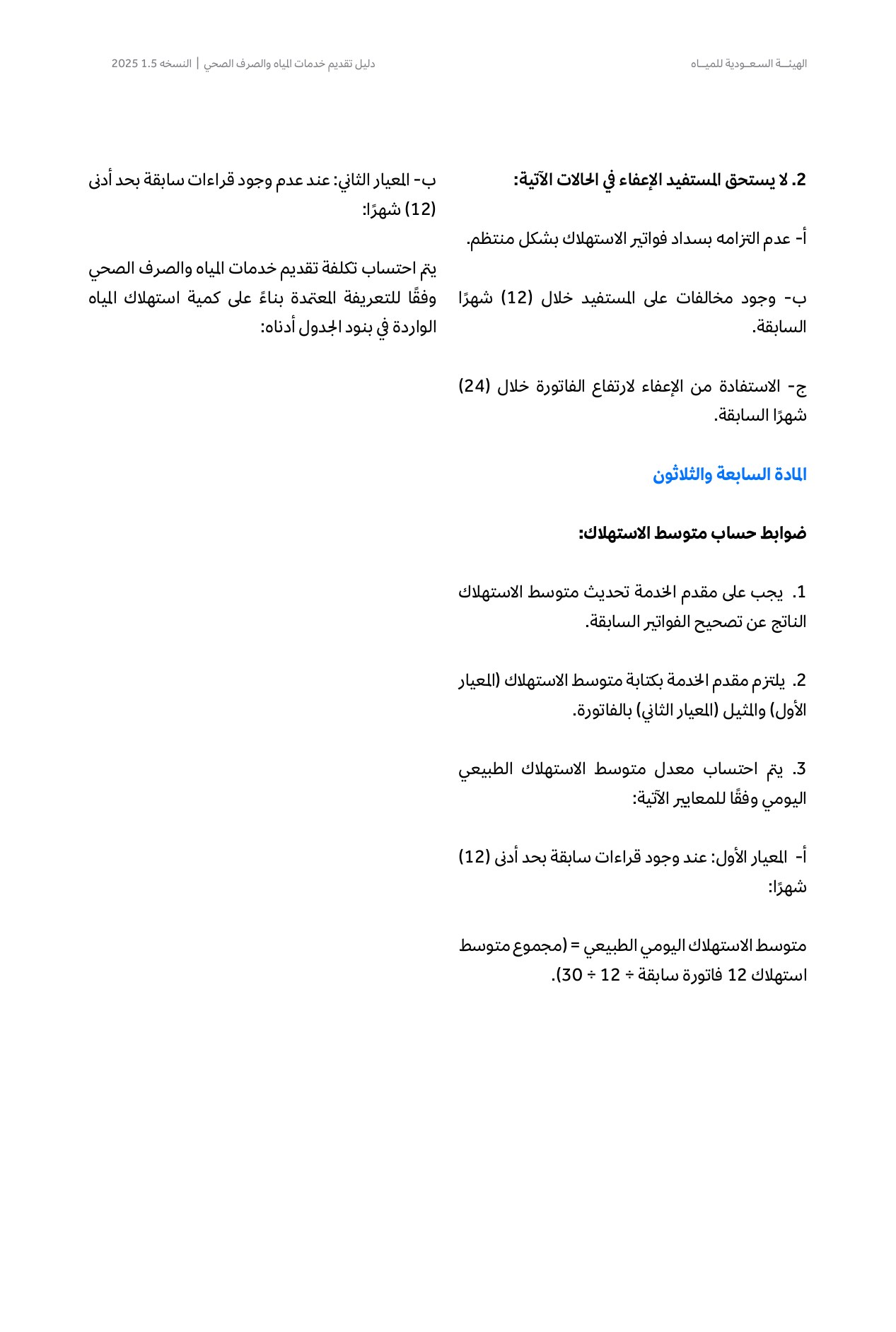 الصفحة 46 من موضوع دليل الرد ومعالجة شكاوى المستفيدين