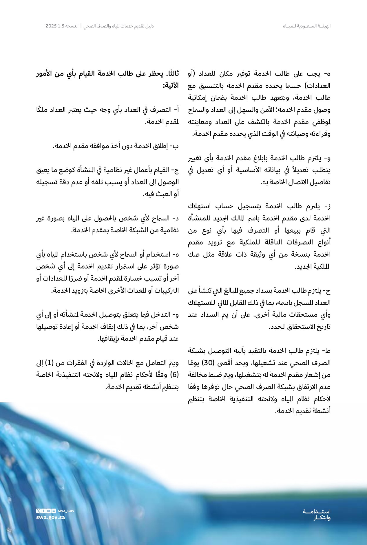 الصفحة 63 من موضوع اتفاقية توصيل خدمات المياه والصرف الصحي