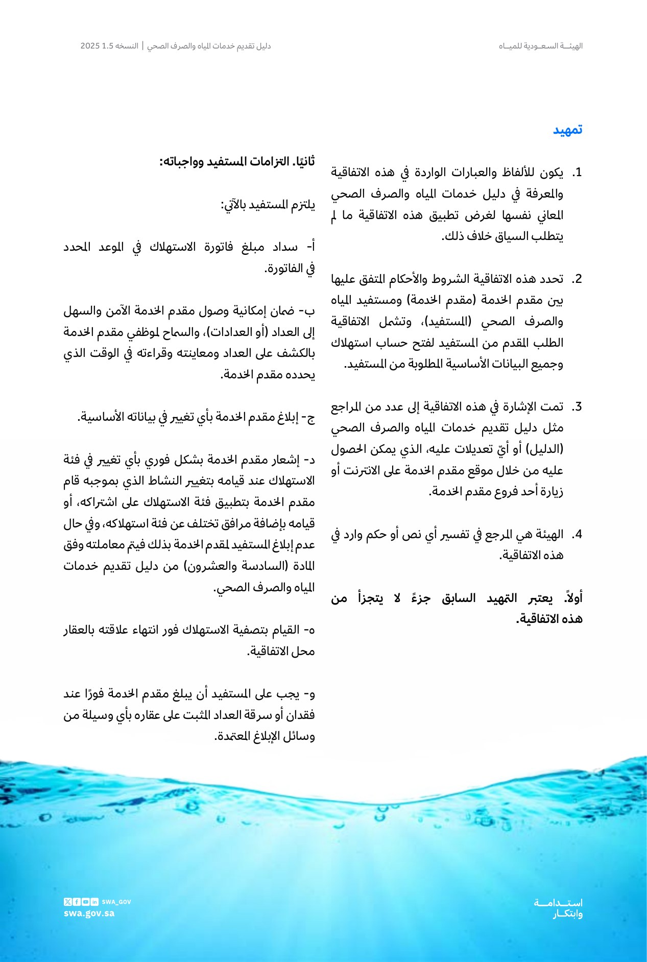 الصفحة 67 من موضوع تحديث البيانات ونقل ملكية العقار