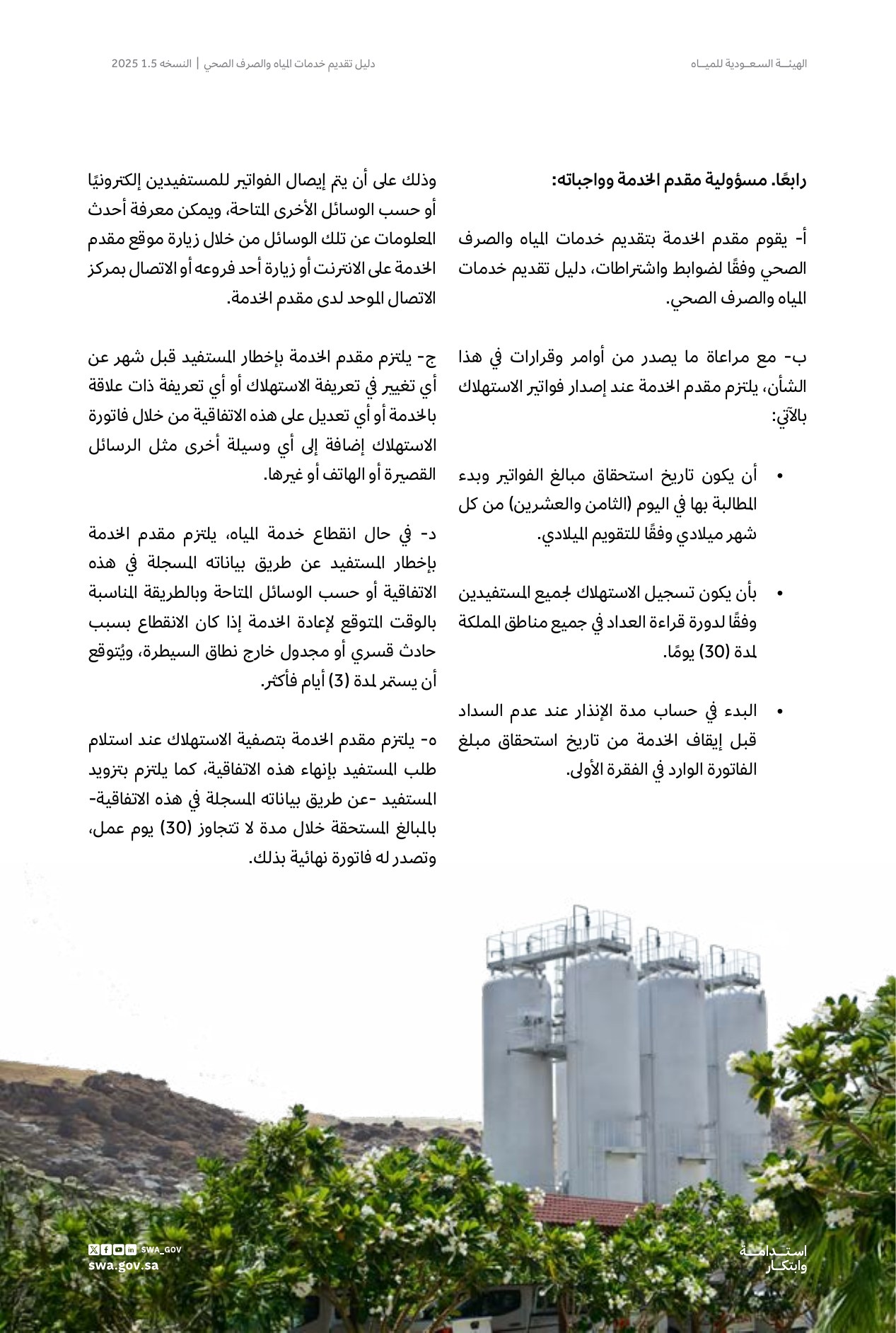 الصفحة 69 من موضوع تحديث البيانات ونقل ملكية العقار