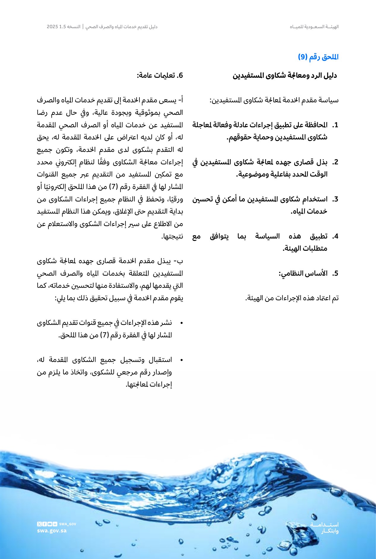 الصفحة 72 من موضوع دليل الرد ومعالجة شكاوى المستفيدين